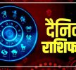 आज तपाईको भाग्य कस्तो छ ?  हेर्नुहोस राशिफल