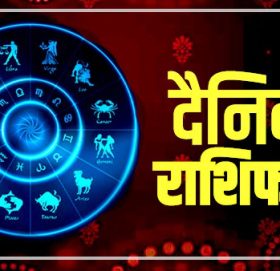 आज तपाईको भाग्य कस्तो छ ?  हेर्नुहोस राशिफल