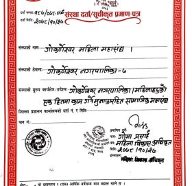 महिला नेत्री रेखा अर्यालको अध्यक्षतामा गोकर्णेश्वोर महिला महासंघ दर्ता