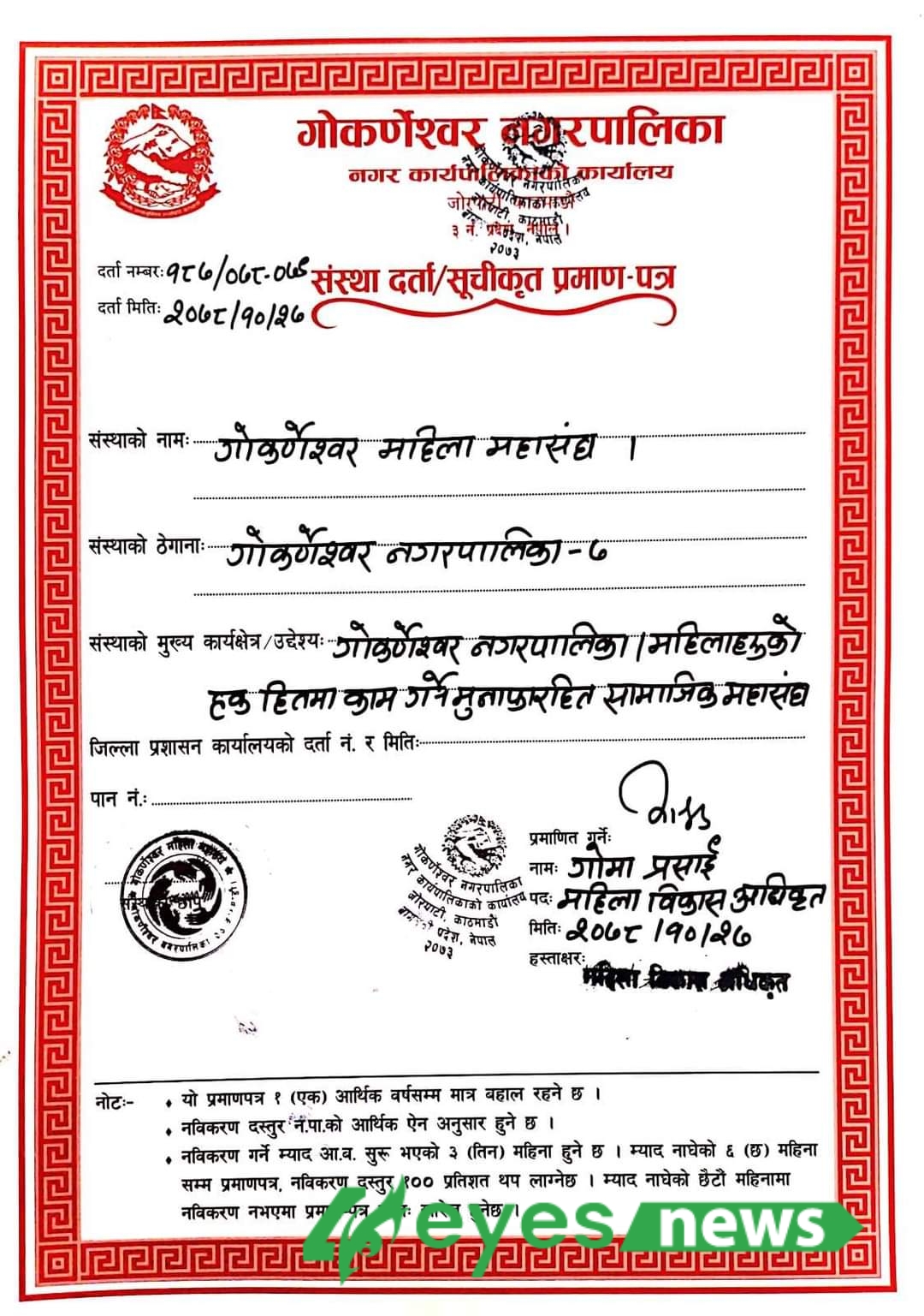 महिला नेत्री रेखा अर्यालको अध्यक्षतामा गोकर्णेश्वोर महिला महासंघ दर्ता