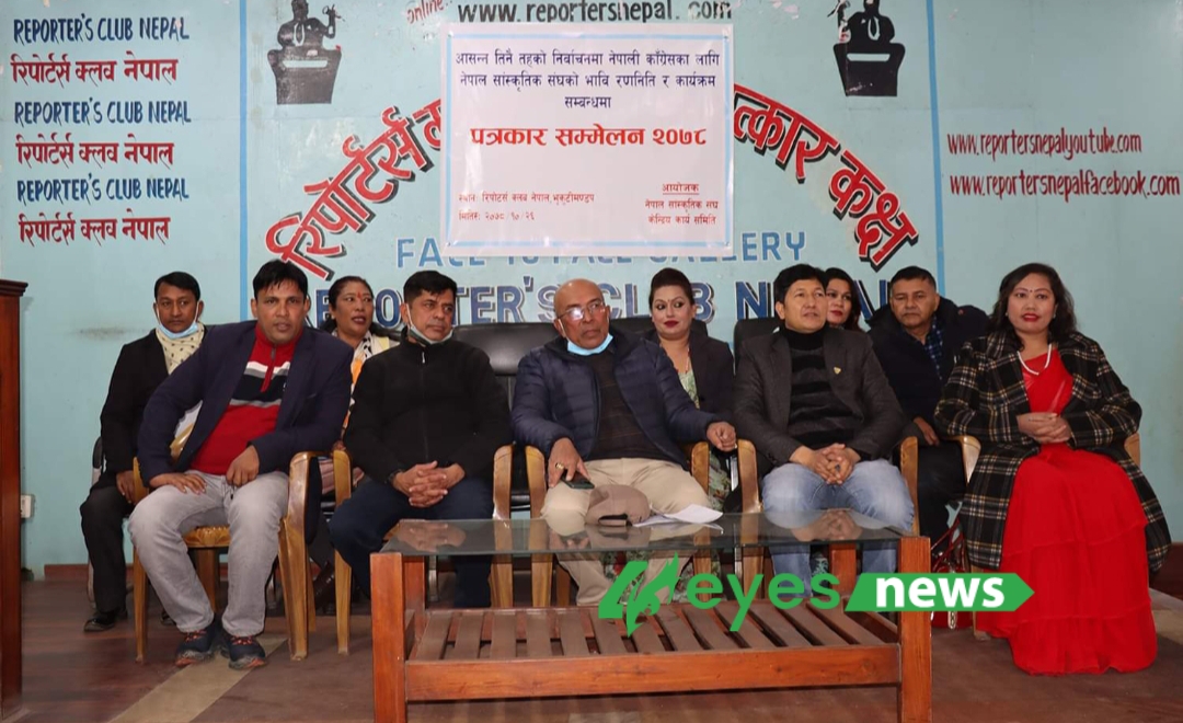 कांग्रेसको चुनाव प्रचारप्रसारको लागि नेपाल सांस्कृतिक संघद्वारा जनताको घरआँगनमा जाने घोषणा, कांग्रेसलाई पहिलो दल बनाउने