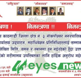 ने.का. गोकर्णेश्वोर नगरपालिका वडा न.०५ इकाई कार्यालय उद्धाटन भोलि हुने।