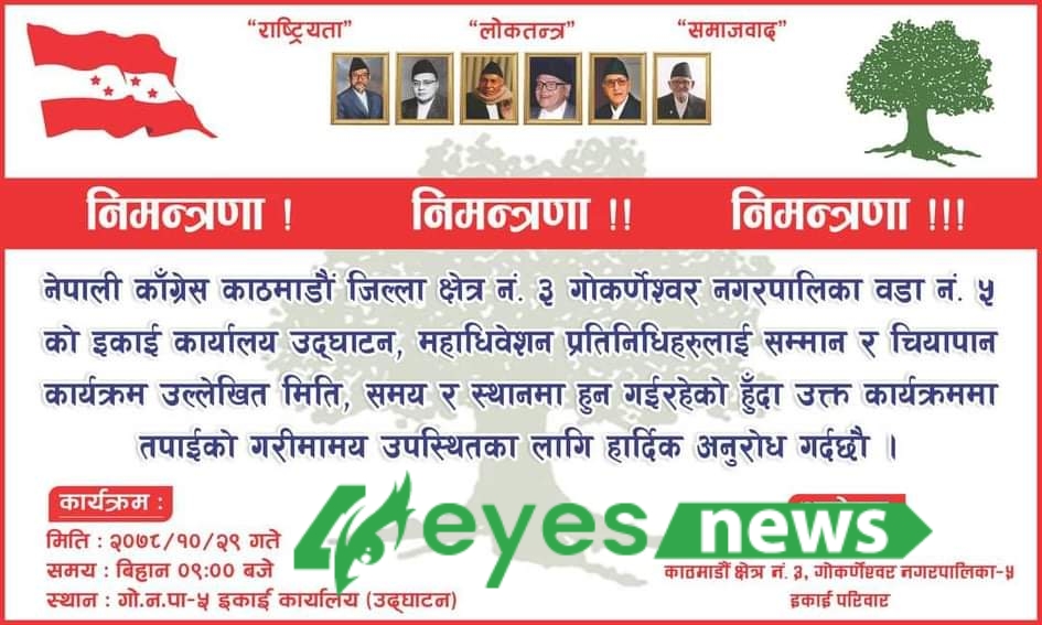 ने.का. गोकर्णेश्वोर नगरपालिका वडा न.०५ इकाई कार्यालय उद्धाटन भोलि हुने।