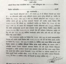 पाँच वर्षे कार्यकाल नपुग्दै चुनाव गर्न लागेको भन्दै मेयरले सर्वोच्चमा दिएको निवेदन दरपिठ
