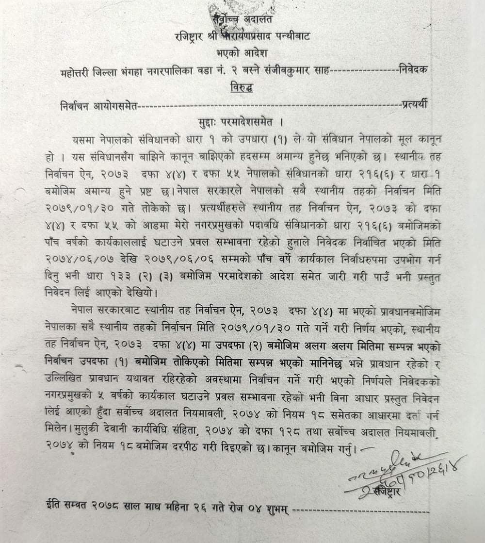 पाँच वर्षे कार्यकाल नपुग्दै चुनाव गर्न लागेको भन्दै मेयरले सर्वोच्चमा दिएको निवेदन दरपिठ