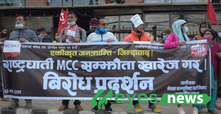 एमसीसीको बिरोध गर्दै काठमाडौंमा ७ दलको प्रदर्शन