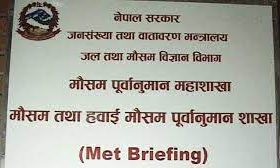 देशका केही ठाउँको मौसम आंशिक बद्ली