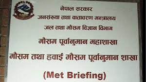 देशका केही ठाउँको मौसम आंशिक बद्ली