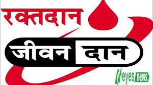 ब्लोदानको आहवानमा रक्तदान कार्यक्रम