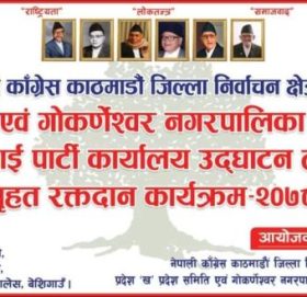 नेपाली काङ्ग्रेस काठमाडौं क्षेत्र नं ३ ,प्रदेश `ख´ को कार्यालय उटघाटन तथा वृहत् रक्तदान कार्यक्रम गरिने