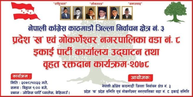 नेपाली काङ्ग्रेस काठमाडौं क्षेत्र नं ३ ,प्रदेश `ख´ को कार्यालय उटघाटन तथा वृहत् रक्तदान कार्यक्रम गरिने