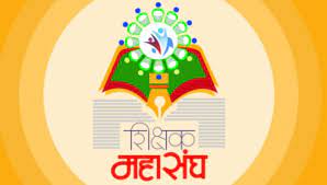 विद्यालयमा पालिकाको अधिकार खोस्न शिक्षक महासंघसँग सहमति