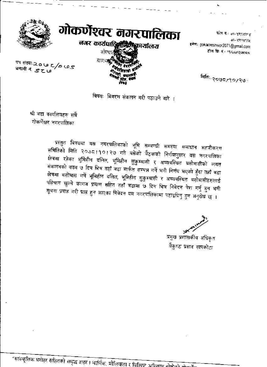 गोकर्नेश्वर नगरपालिकाद्वारा भुमिहिन ,सुकुम्बासी र अव्यवस्थित बसोबासिको प्रमाणपत्र सङ्कलन