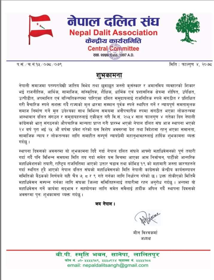 नेपाल दलित संघको महाधिवेशन चैत्र ७,८ र ९ गते हुने