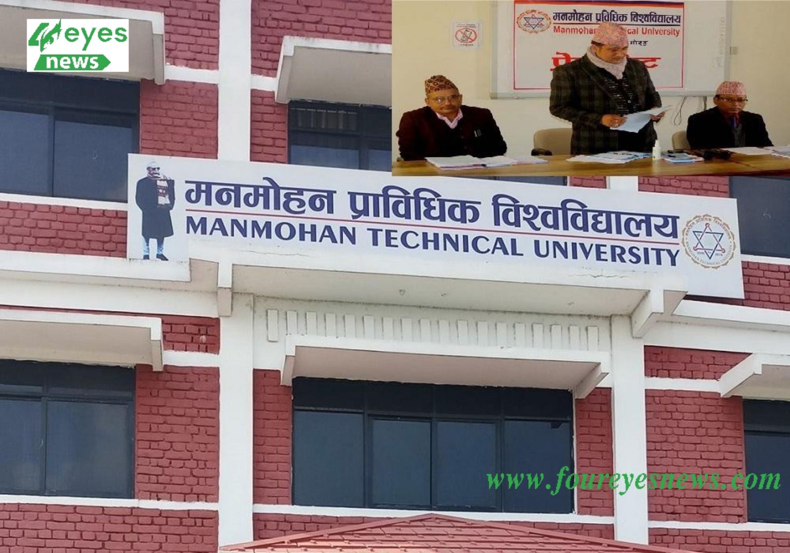 मनमोहन विश्वविद्यालयमा ईन्जिनियरिङको विभिन्न विषयमा पढाई हुने