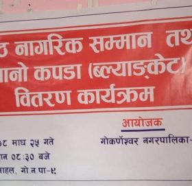 ज्येष्ठ नागरिक सम्मान तथा न्यानो कपडा ब्लाङ्केट वितरण कार्यक्रम सम्पन्न