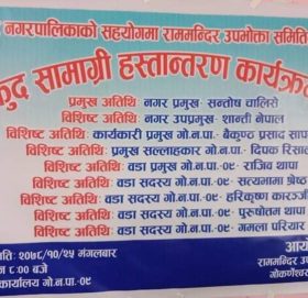 खेल्कुद सामाग्री हस्तान्तरण कार्यक्रम सम्पन्न