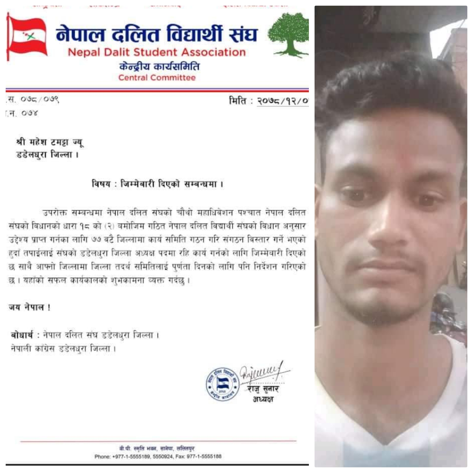 डडेलधुरा   जिल्ला अध्यक्ष पदमा   महेश टमट्टा