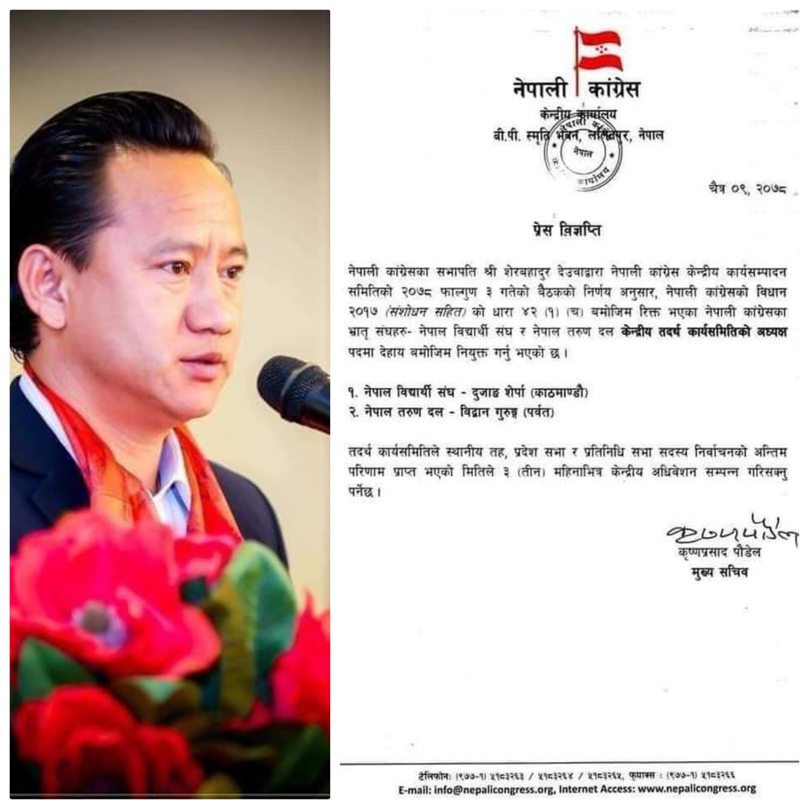 नेपाल तरुण दल अध्यक्ष पदमा  विद्वान गुरुङ मनोनित