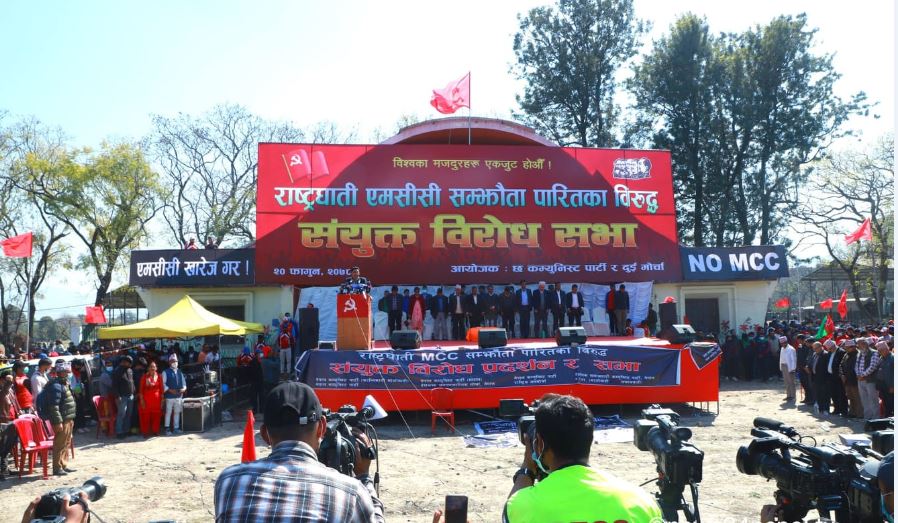 एमसीसीविरूद्ध साना वामपन्थी दलहरूको संयुक्त विरोध सभा