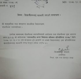 गोकर्णेश्वर  नगर स्तरीय अन्तर विद्यालय भलिबल प्रतियोगिता गरिने