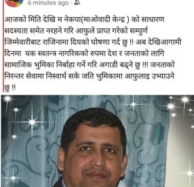 माओवादी प्रवक्ता महराका स्वकीय सचिवले पनि त्यागे माओवादी