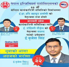 नेपाल इन्जिनियर्स एशोसिएसनको बाग्मती प्रदेश सदस्य पदमा वृजेश सिंहको उम्मेदवारी
