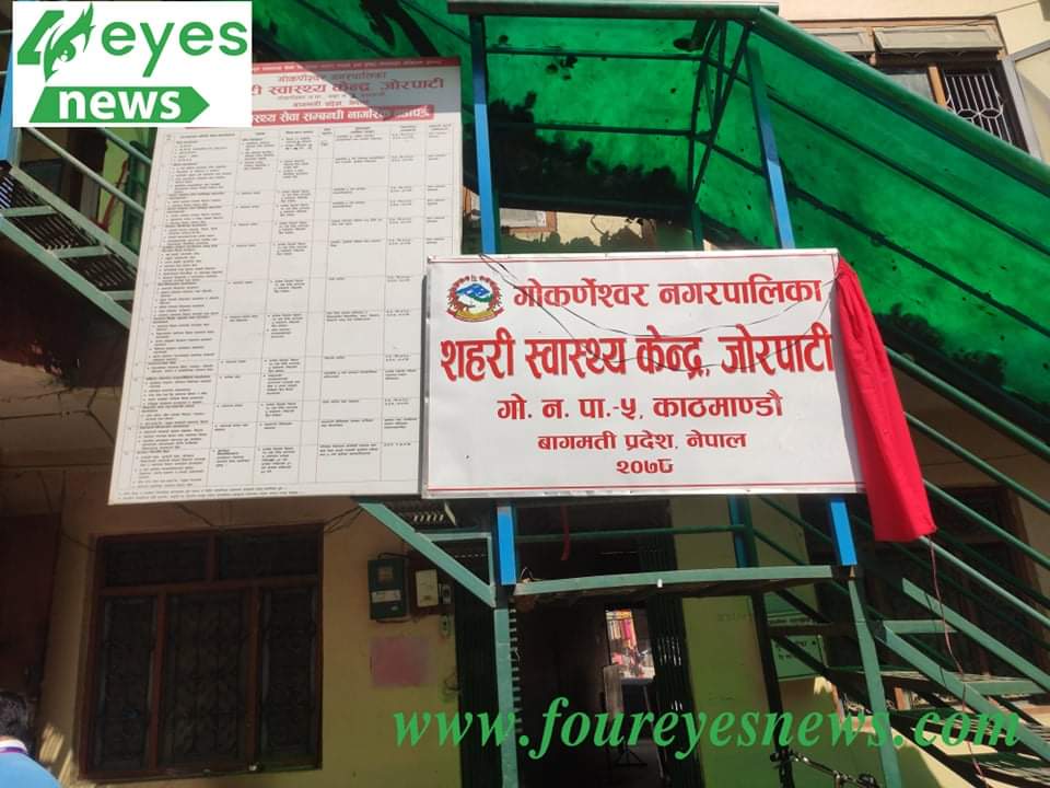 गोकर्णेश्वोर ५ मा सहरी स्वास्थ केन्द्र्को उद्घाटन