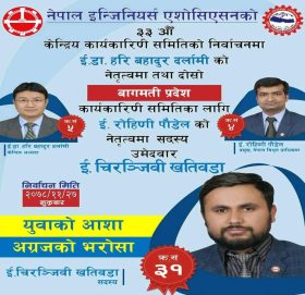 नेपाल इन्जिनियर्स एशोसिएसनको बाग्मती प्रदेश सदस्य पदमा  चिरञ्जीवी खतिवडाको उम्मेदवारी