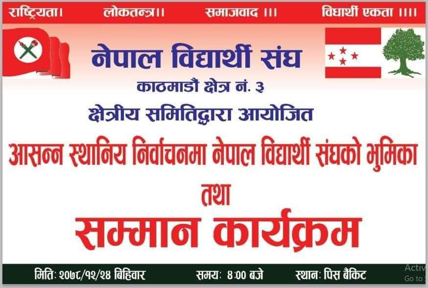 काठमाडौं क्षेत्र  नं ३ मा ने बि संघको भुमिका एबम सम्मान कार्यक्रम गरिने