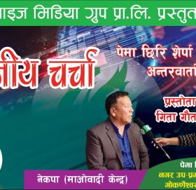 उप-मेयर उम्मेद्वार पेमा छिरी शेर्पा भन्छन म जनप्रतिनिधिको सेवा सुविधा सामाजिक विकासमा खर्च  गर्छु(भिडियो सहित)