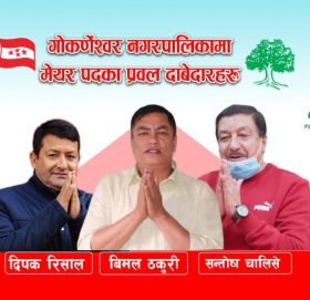 गोकर्णेश्वर नगरपालिकामा मेयर पदका प्रवल दावेदारहरु