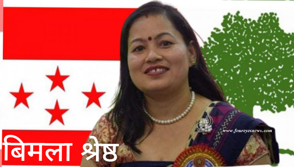 गोकर्णेश्वर ८ को वडा सदस्य उम्मेदवारमा महिला नेत्री बिमला श्रेष्ठको उम्मेदवारी