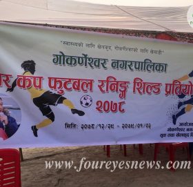 गोकर्नेश्वर नगरपालिकाद्वारा मेयर कप फुटबल रनिङ शिल्ड प्रतियोगिता आजदेखी शुरु