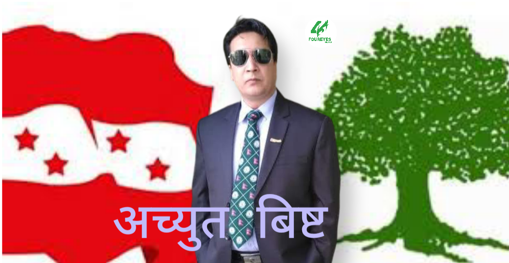 अच्युत विष्ट – गो.न.पा. ०३ मा वडा सदस्य प्रवल दावेदार