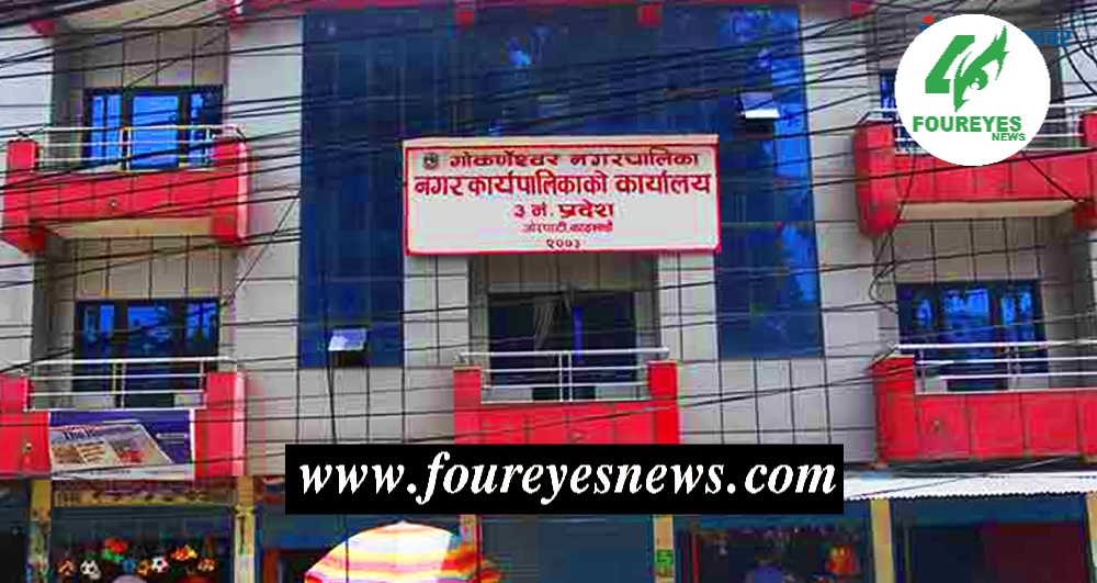 गोकर्णेश्वर ८ वडा कार्यसमिति सामूहिक राजीनामाको तयारीमा