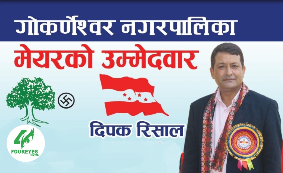 ने.का. बाट गोकर्णेश्वोर नगरपालिकाको मेयरको टिकट दिपक रिसालले पाए