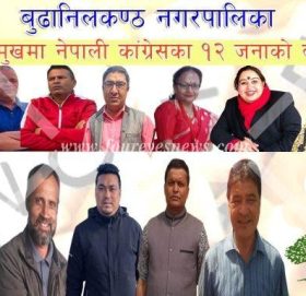 बुढानिलकण्ठ नगर प्रमुखमा १२ जनाको दावी