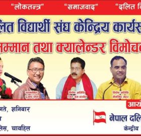 नेपाल दलित विद्यार्थी संघद्वारा सम्मान तथा क्यालेन्डर बिमोचन कार्यक्रम गरिने