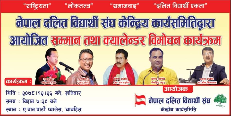 नेपाल दलित विद्यार्थी संघद्वारा सम्मान तथा क्यालेन्डर बिमोचन कार्यक्रम गरिने