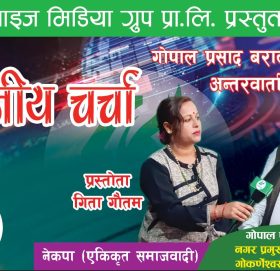 ने.क.पा (एकीकृत समजवादिका) मेयर उम्मेद्वार बराल भन्छन गोकर्णेश्वोरका जनताले मलाई सहयोग गर्छन (भिडियो सहित)