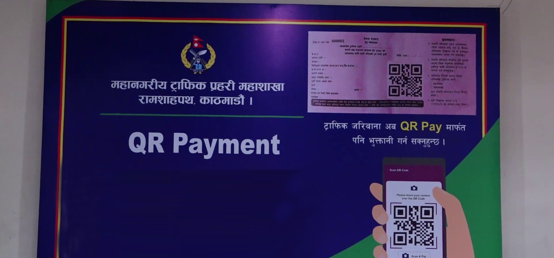 अब ट्राफिक जरिवाना क्युआर कोर्डमार्फत