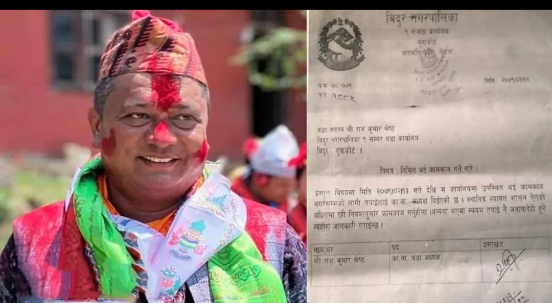 वडा अध्यक्षमा विजयी भएर सपथ लिएको ३ दिनमै भ्रष्टाचार मुद्धामा निलम्बित