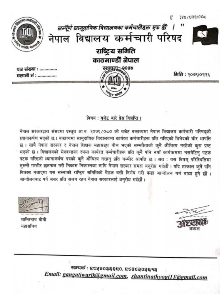 बजेटप्रति विद्यालय कर्मचारी परिषद्को असन्तुष्टि, निकास नदिए आन्दोलन गर्ने