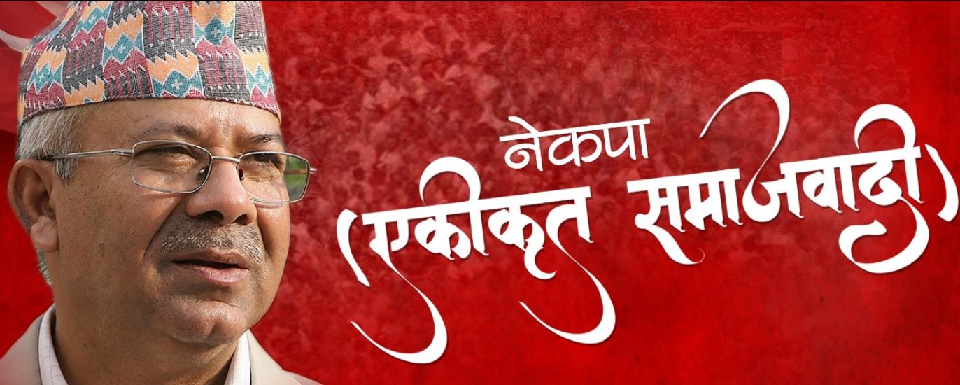 एकीकृत समाजवादीद्वारा जनप्रतिनिधिलाई सम्पत्ति विवरण सार्वजनिक गर्न निर्देशन