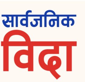 भोटो जात्राको अवसरमा भोलि सार्वजनिक बिदा