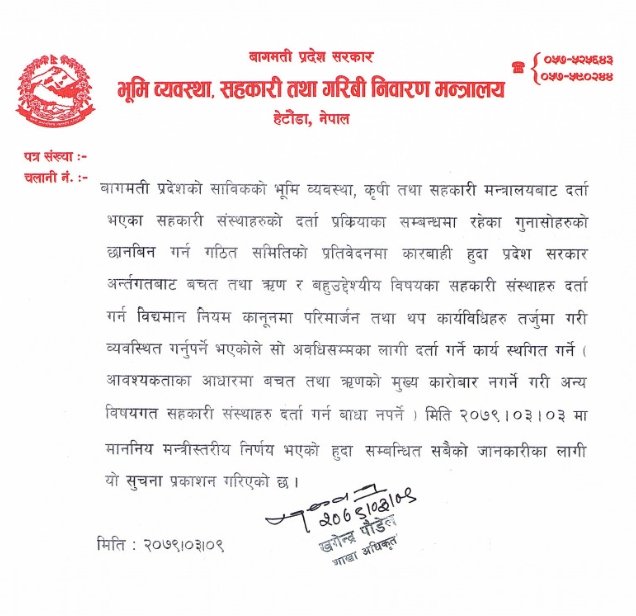 बागमती प्रदेशमा नयाँ सहकारी संस्था दर्ता बन्द