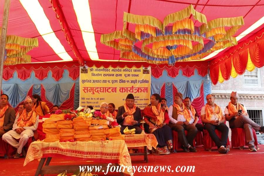 गोकर्णेश्वोर महादेव मन्दिरमा क्षमा पुजा सम्पन्न