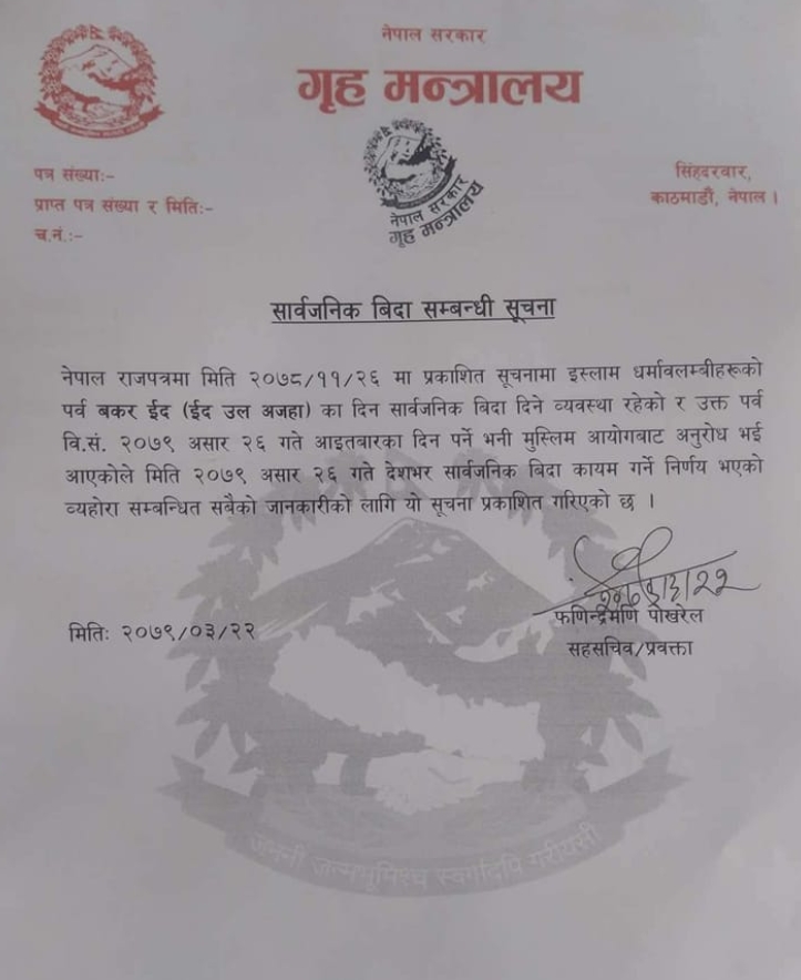 २६ गते आइतवार देशैभर सार्वजनिक बिदा