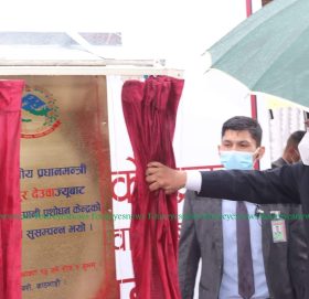 प्रधानमन्त्री देउवाद्वारा गुहेश्वोरी फोहरपानी प्रसोधन केन्द्र समुद्द्घाटन